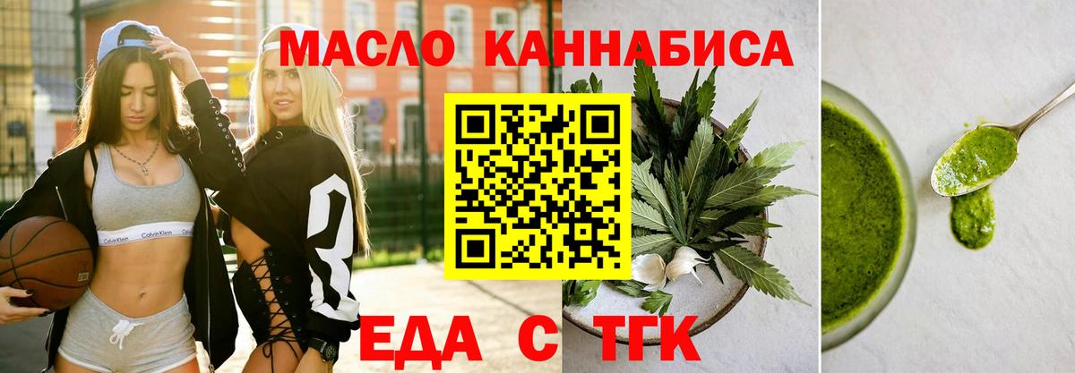 Еда ТГК марихуана  Вход с VPN  Москва 