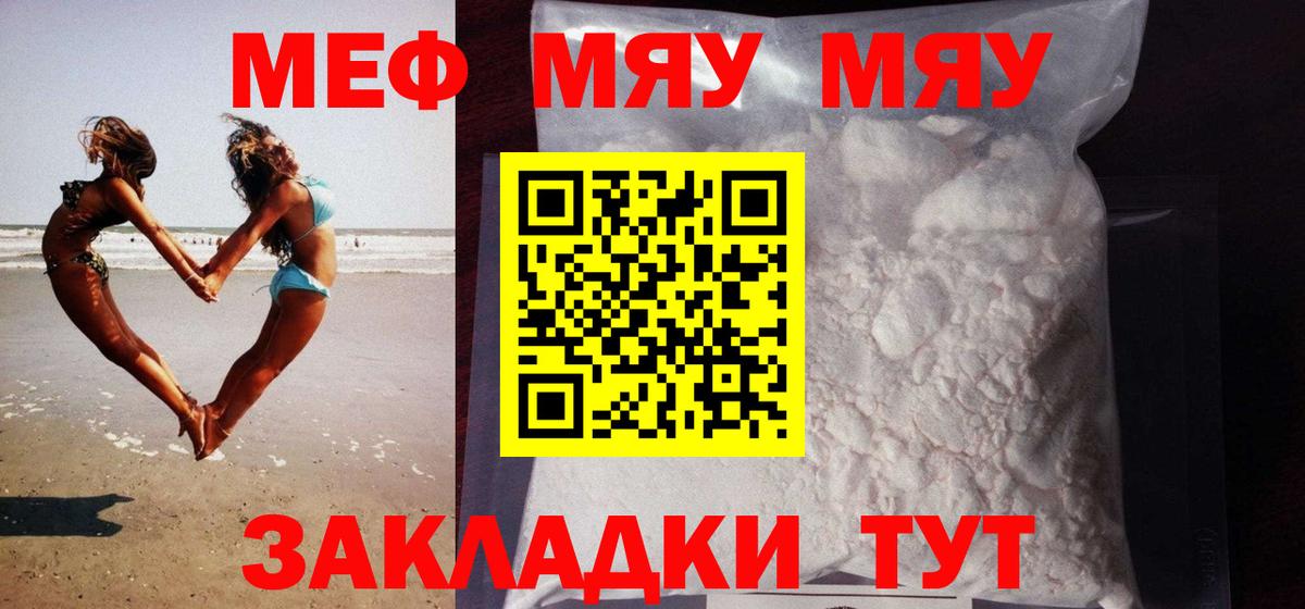 МЕФ кристаллы Москва