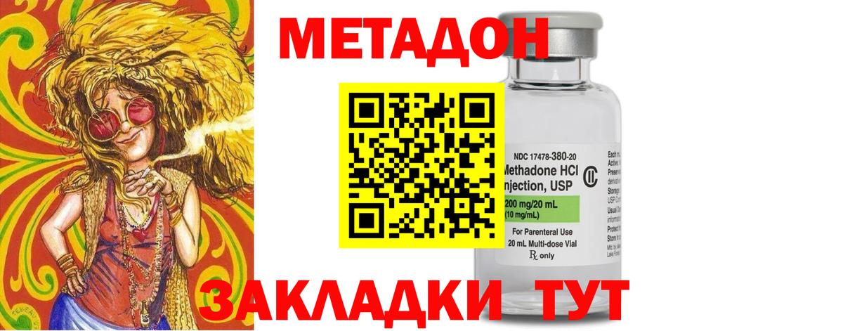 МЕТАДОН methadone Москва